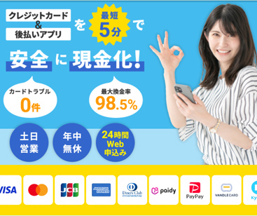 現金化本舗