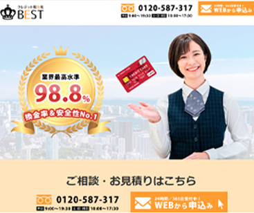 現金化ベスト